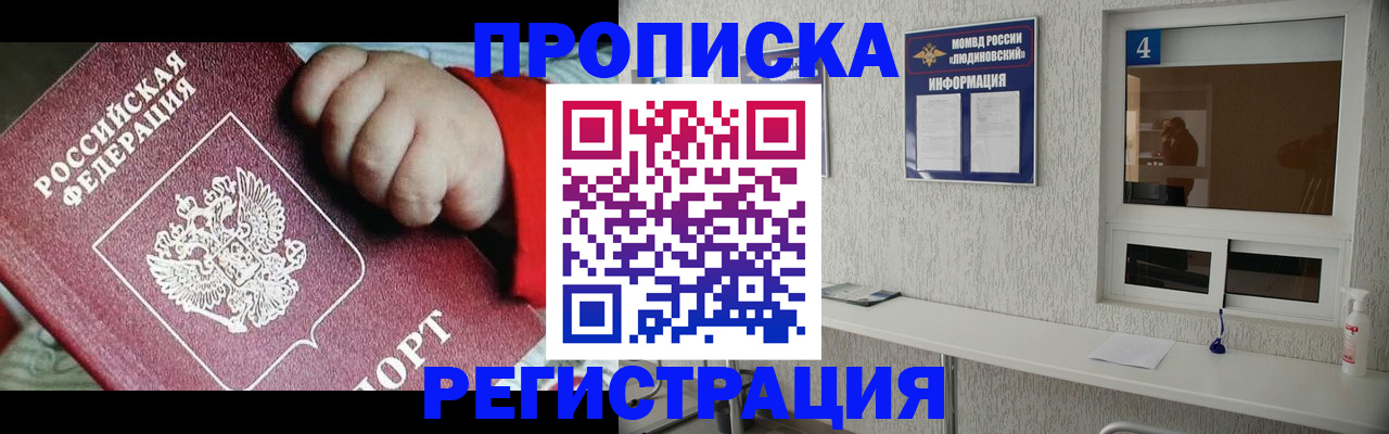 прописка для кредита в Дятьково